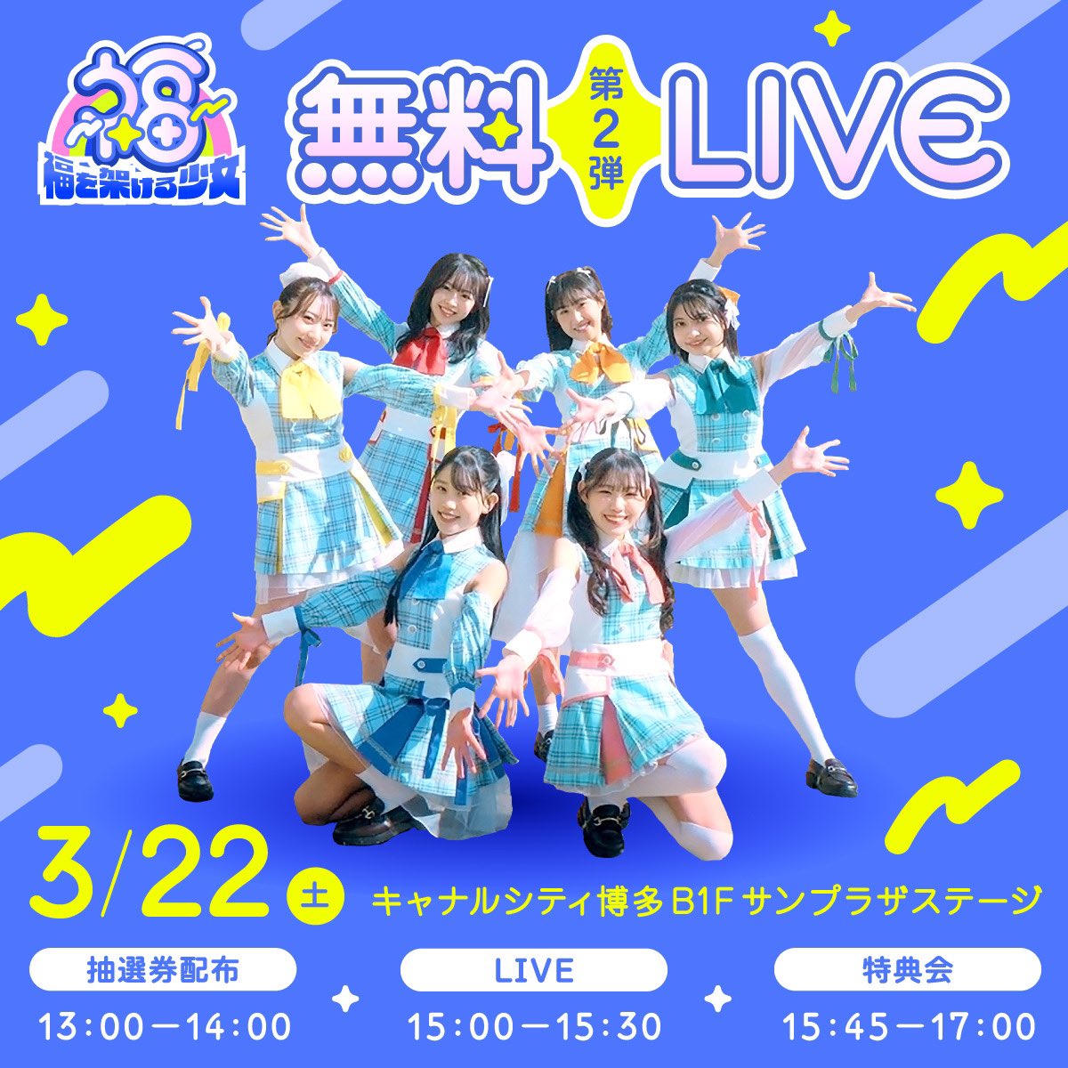 キャナル2025.03.22