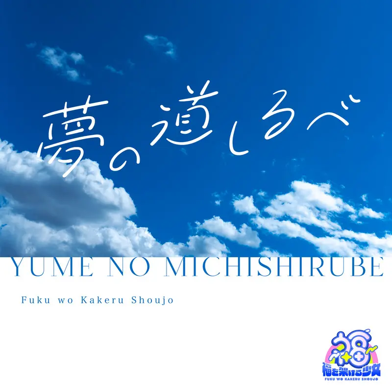 disc-02-yumeno