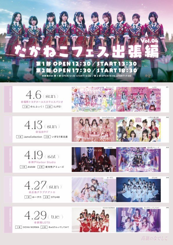 takanekofes-20250406