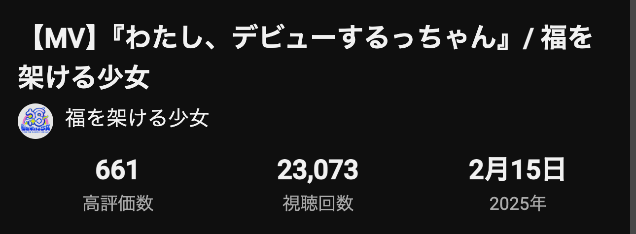 yt-mv-20250325