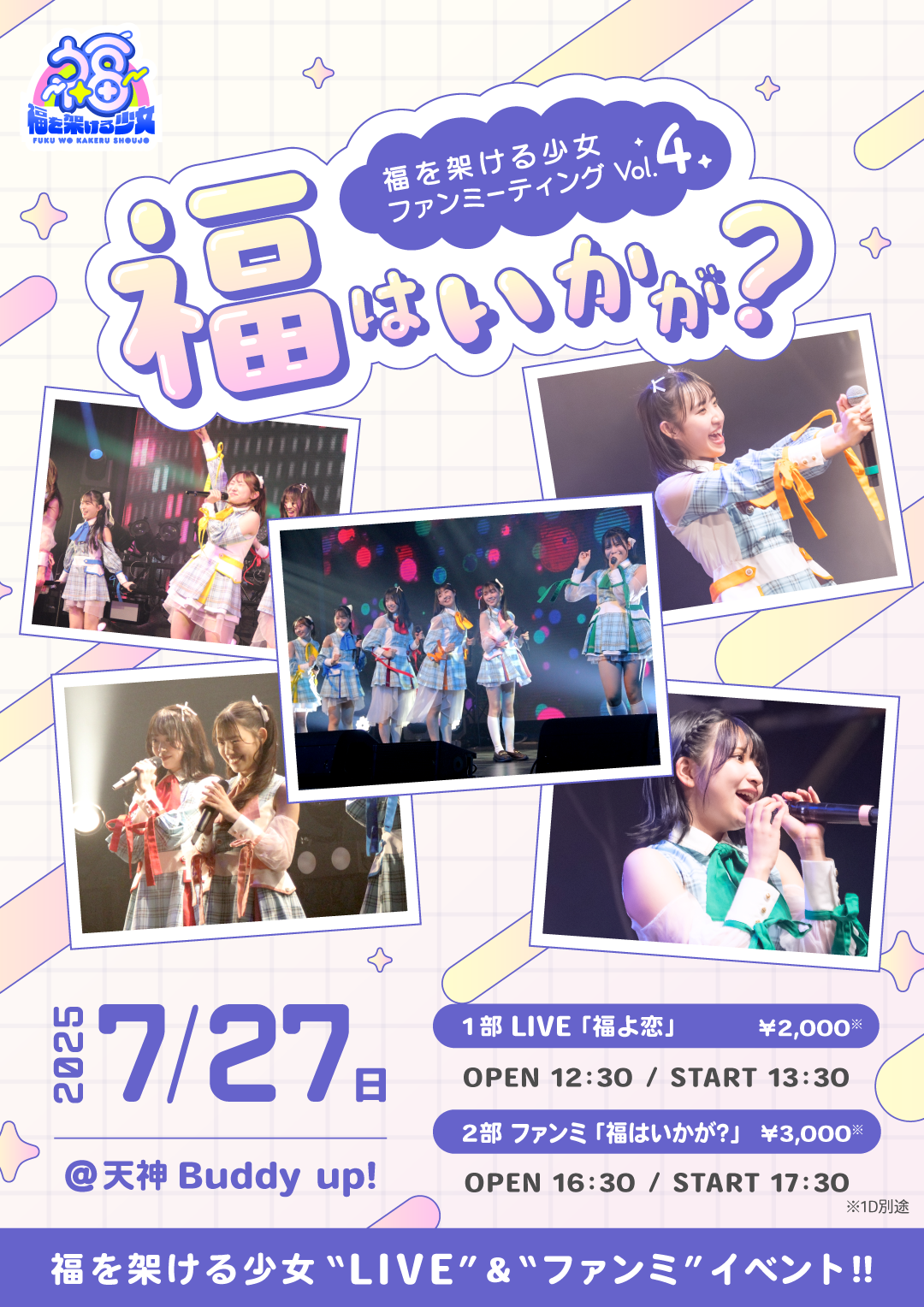 ファンミvol.4
